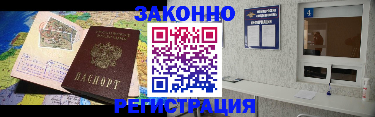 временная прописка в Симферополе