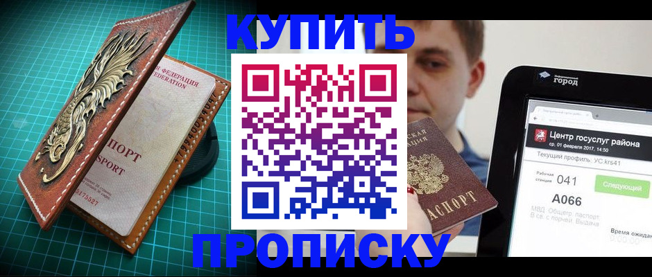 прописка регистрация в Симферополе