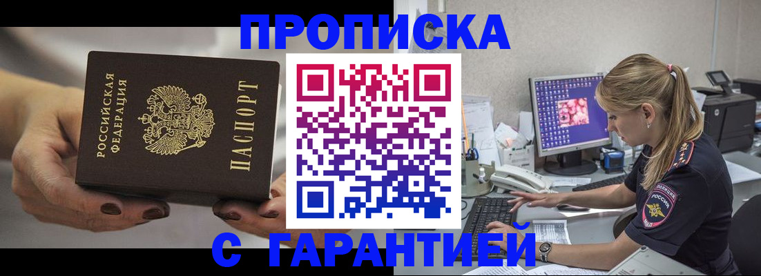 регистрация в Симферополе
