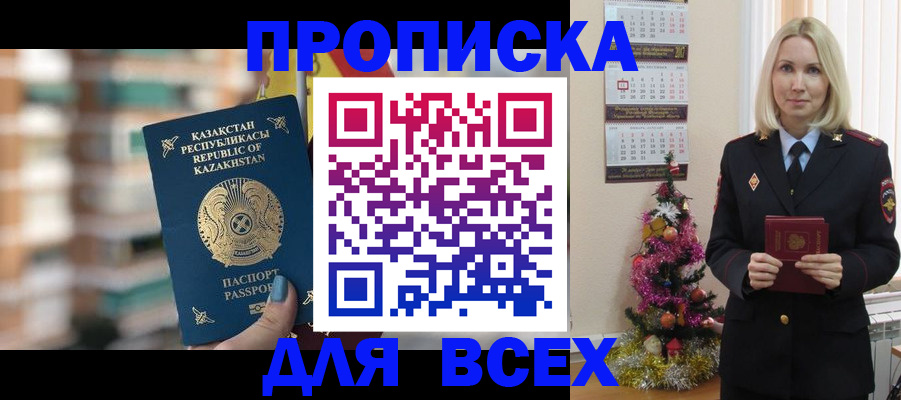 прописка для военкомата в Симферополе